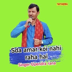 Sda Amar Koi Nahi Raha Hai