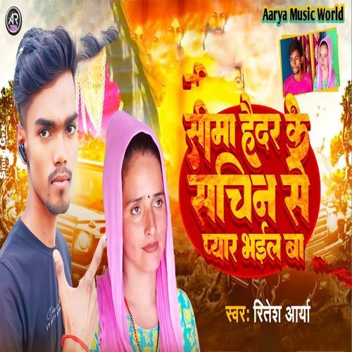 Seema Haidar Ke Sachin Se Pyar Bhail Ba