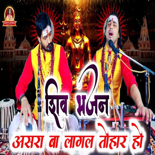 Shiv Bhajan Asara Ba Laagal Tohaar Ho