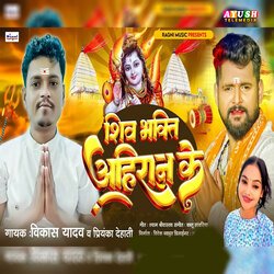 Shiv Bhakti Ahiran Ke-JgU7bjloXWs