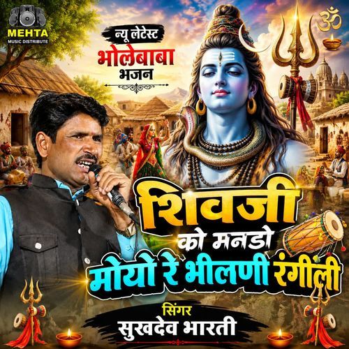 Shivji Ko Mando Moto Bhilani Rangili