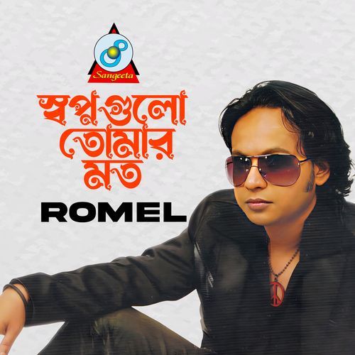 Tumi Acho Ami Achi