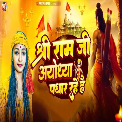 Shree Ram Ji Ayodhya Padhar Rahe Hai