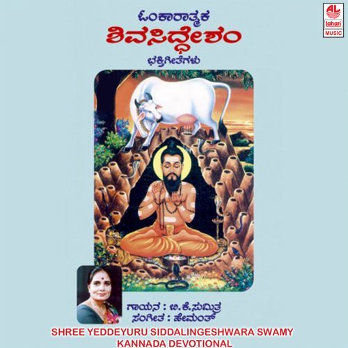 Shree Yeddeyuru Siddalingeshwara Swamy