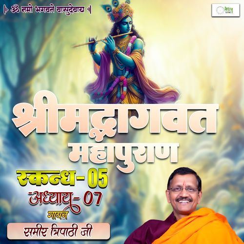 Shrimad Bhagvat Mahapuraan Skandh 05 - Part 07