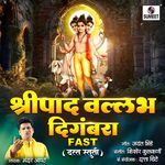 Shripad Vallabh Digambara - FAST - Datta Stuti