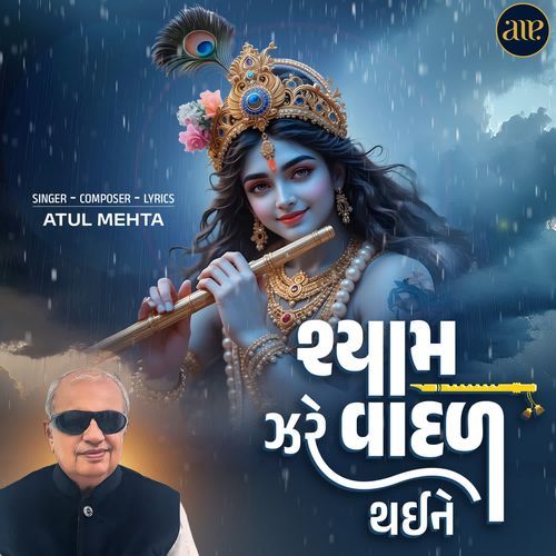 Shyam Zare Vadal Thaine