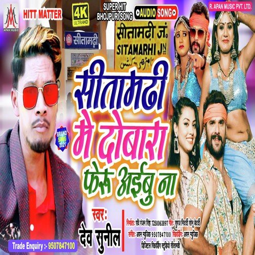 Sitamarhi Me Dobara Feru Aibu Na (Bhojpuri)