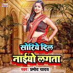 Soriye Dil Naaiyo Lagata (Bhojpuri Song)