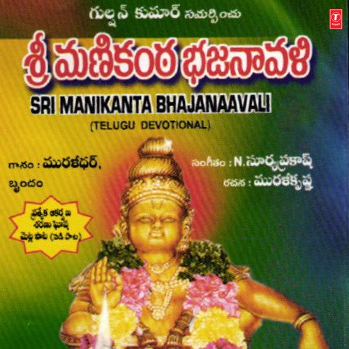 Sri Manikanta Bhajanaavali