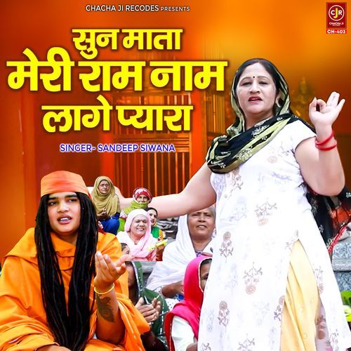 Sun Mata Meri Ram Naam Lage Pyara