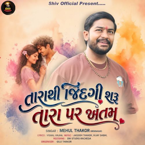 Tarathi Zindagi Sharu Tara Par Khatam