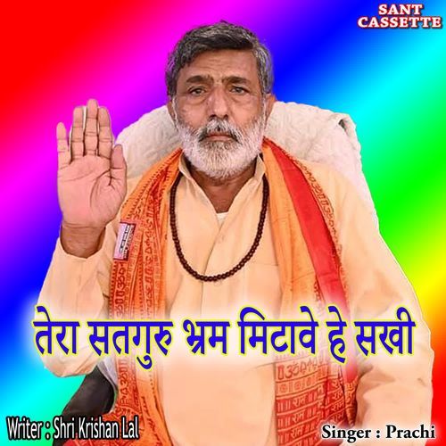 Tera Satguru Bharam Mitave Hey Sakhi