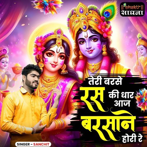 Teri Barse Ras Ki Dhar Aaj Barsane Hori Re
