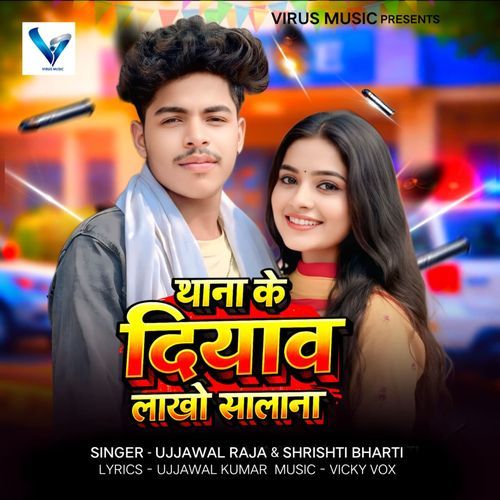 Thana Ke Diyav Lakho Salana