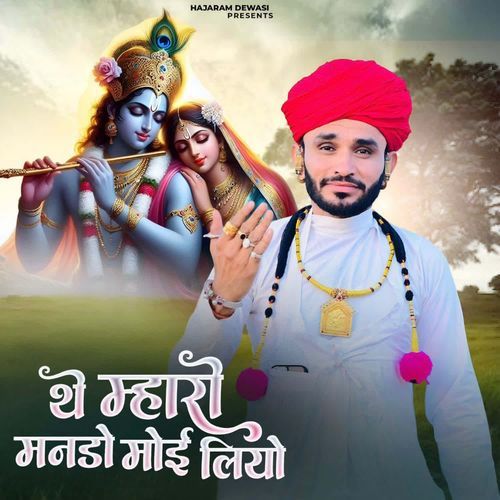 The Mharo Mando Moi Liyo