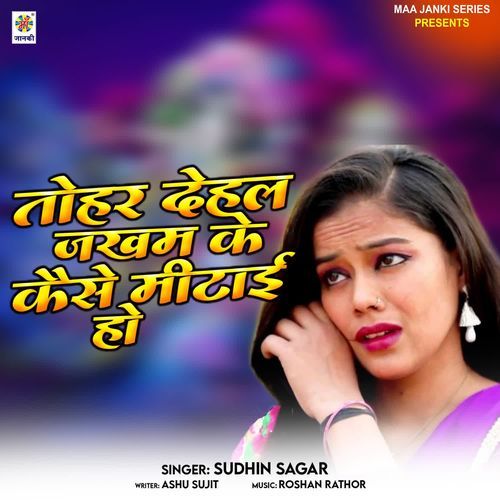 Tohar Dehal Jakham Ke Kaise Mitai Ho