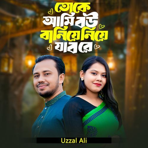 Toke Ami Bou Baniye Niye Jabo Re