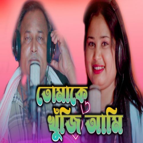 Tomake khuji Ami