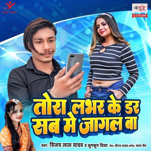 Tora Labhar Ke Dar Sab Mein Jagal Ba