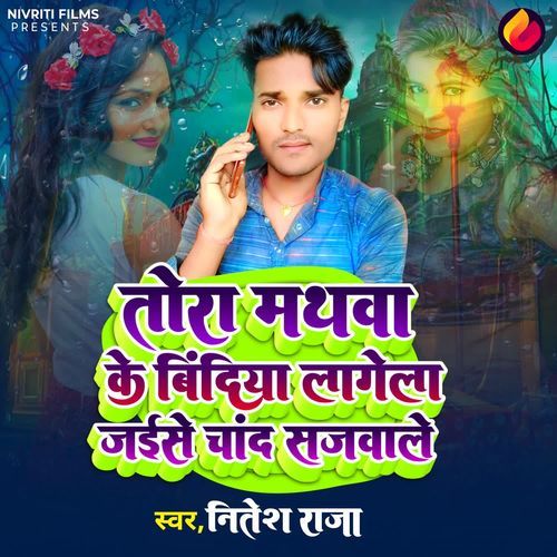 Tora Mathva Ke Bindiya Lagela Jaise Chand Sajvale Bare