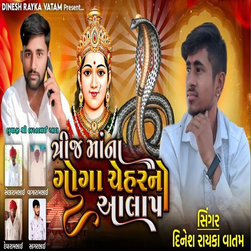 Trij Mana Goga Chehar No Alap