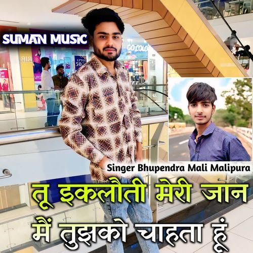 Tu Ikloti Meri Jaan Me Tuj Ko Chahta Hu