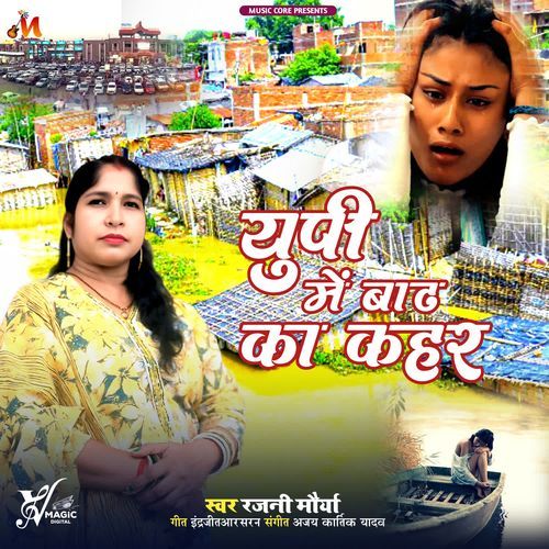 UP Me Badh Ka Kahar