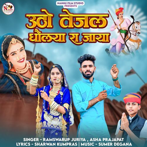 Uto Tejal Dholya Ra Jaya