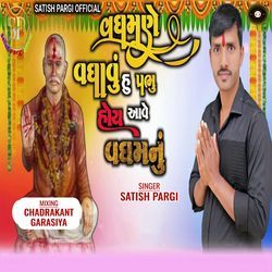 Vadhamne Vadhavu Hu Prabhu Hoy Aave Vadham Nu