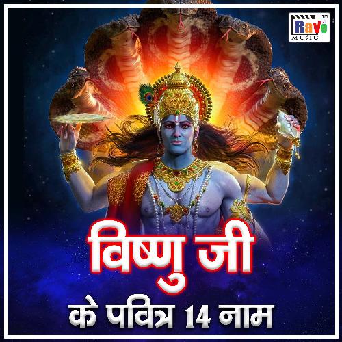 Vishnu ji 14 holy names