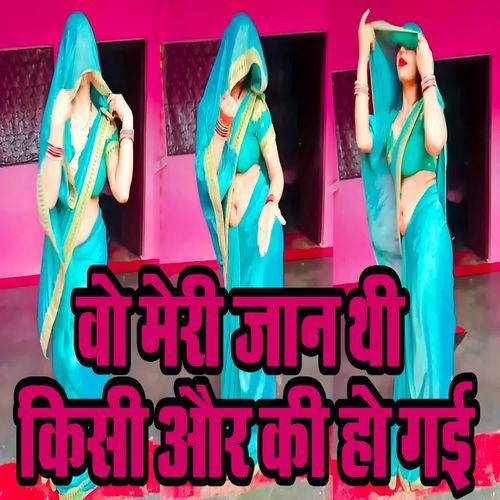 Vo Meri Jaan Thi Kisi Aur Ki Ho Gai