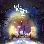 별도 달도  (feat. Aries)