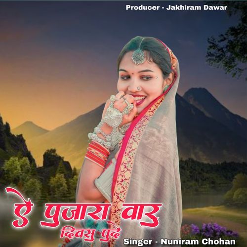 Ye Pujara Waru Diwasu Pujju