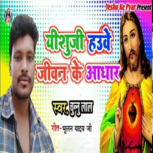 Yeshu Ji Hauwe Jivan Ke Adhaar (Original)