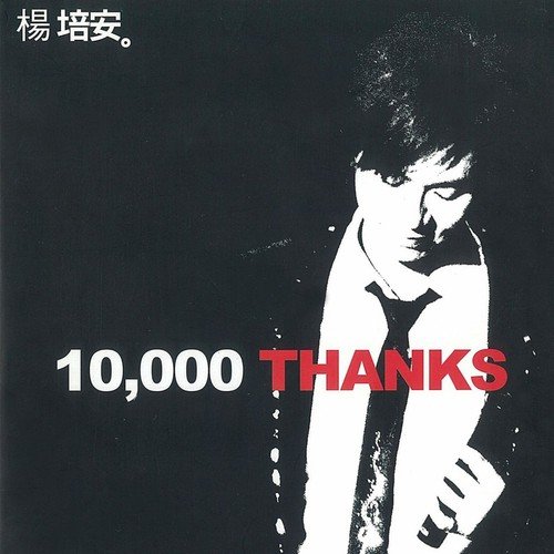 10,000 Thanks (現場版)