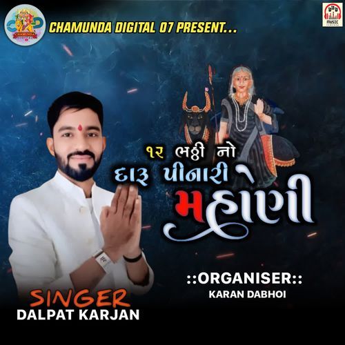 12 Bhathhi No Daru Pinari Mahoni