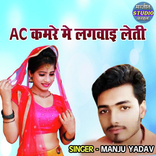 AC Kamare Main Lagwayi Leti