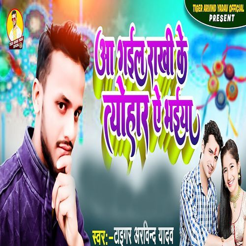 Aa Gail Rakhi Ke Tyohar Ye Bhaiya cover art