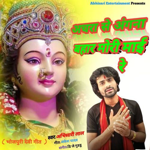 Aachra Se Angana Bahar Mori Maai Re