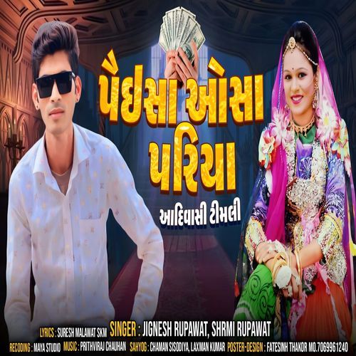 પૈઇસી ઓસા પરિયા Aadiwasi geet