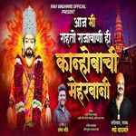 Aaj Mi Rahto Rajavani Hi Kanhobachi Meharbani