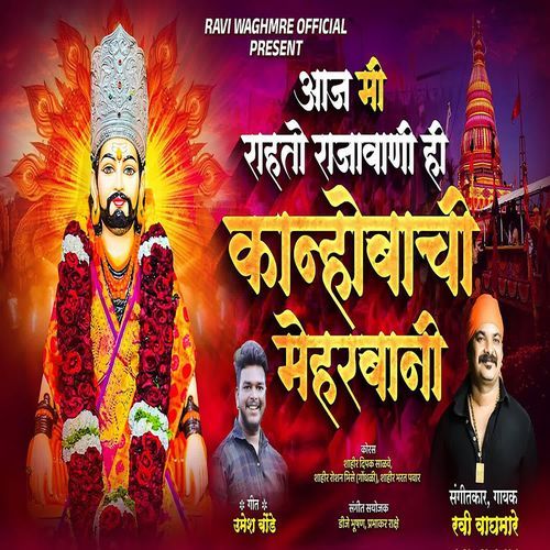 Aaj Mi Rahto Rajavani Hi Kanhobachi Meharbani