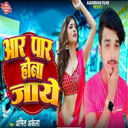 Aar Par Ho Na Jaye