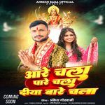 Aare Chala Pare Chala Diya Bare Chala