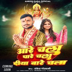 Aare Chala Pare Chala Diya Bare Chala