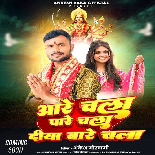 Aare Chala Pare Chala Diya Bare Chala