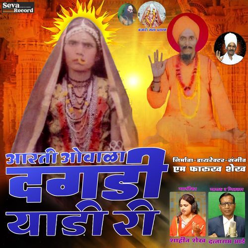 Aarti Owala Dagdi Yadi Ri