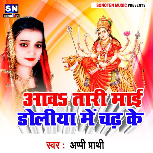 Aawa Tari Mai Doliya Me (Bhojpuri)