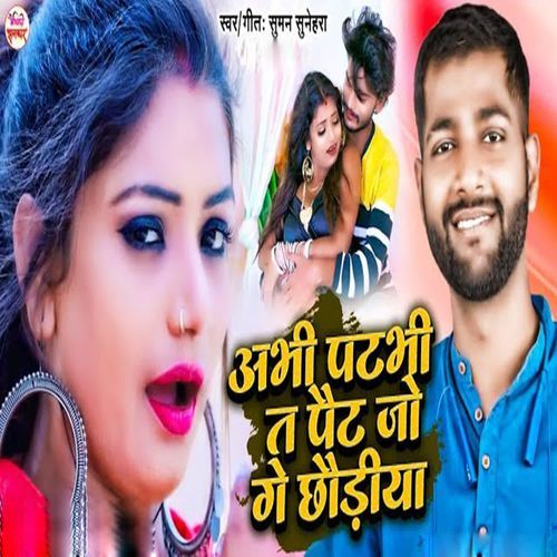Abhi Patbhi Ta Pait Jo Ge Chhaudiya